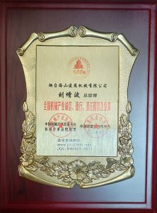 2021年總經(jīng)理劉增波先生評(píng)為誠信、德行、責(zé)任模